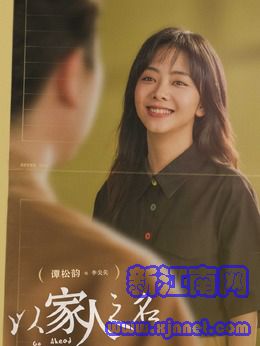 李尖尖(譚松韻飾演)