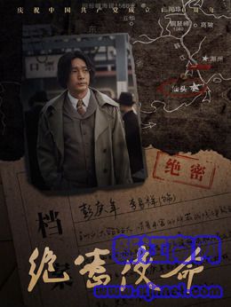 彭庚年(李易祥飾演)