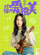 美美