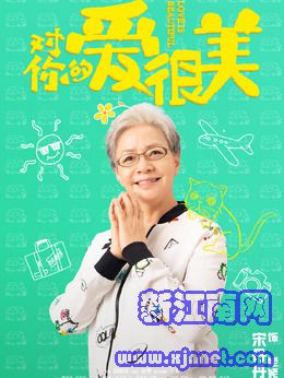 姥姥(宋丹丹飾演)