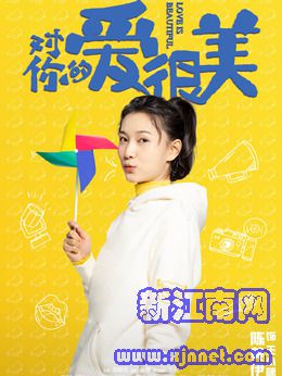 王小咪(陳美伊飾演)